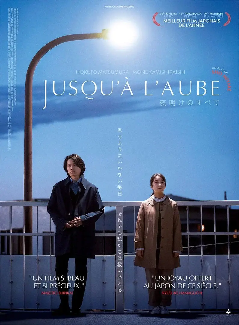 Affiche du film Jusqu'à l'aube